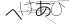 CAPTCHA