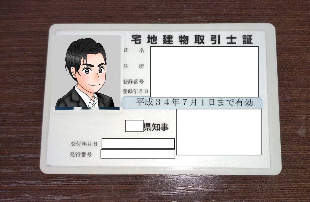 宅建士証