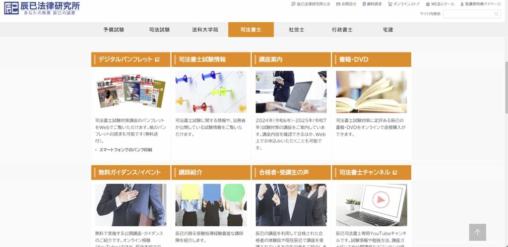 2026年】司法書士おすすめ通学予備校を徹底比較ランキング！社会人にも