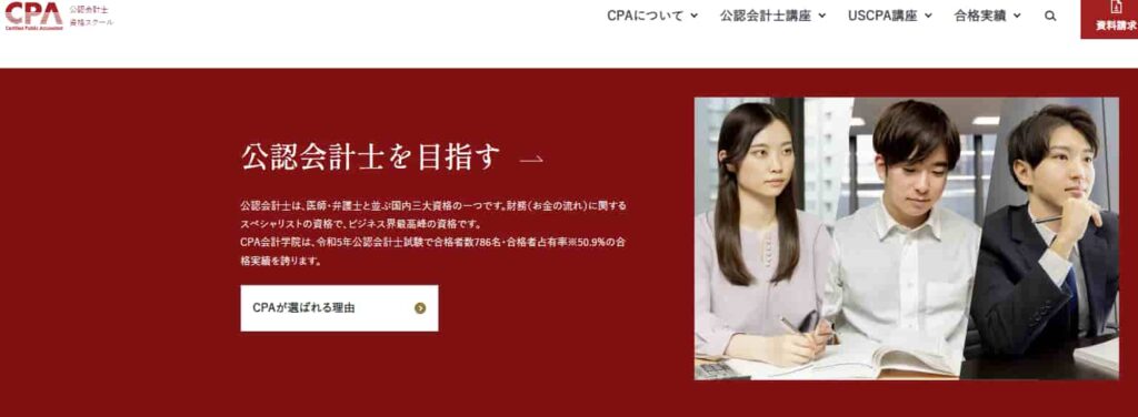 2026年】公認会計士通信講座おすすめランキング！現役社労士が徹底比較