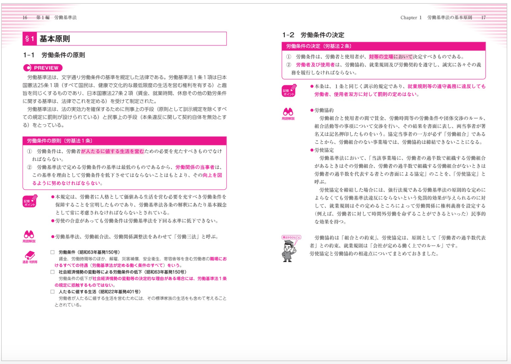 クレアール社労士講座のテキスト