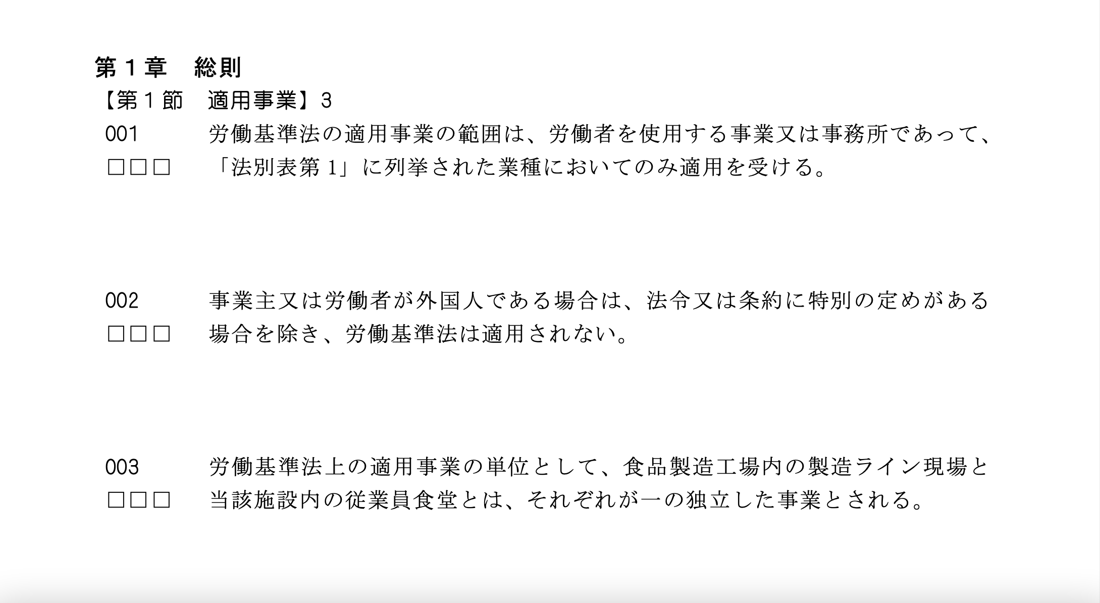 山川社労士予備校のOUTPUTテキスト