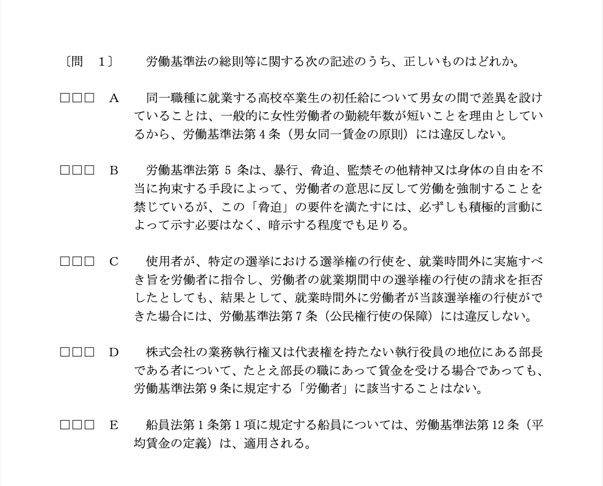 ピンクマーク答練の問題