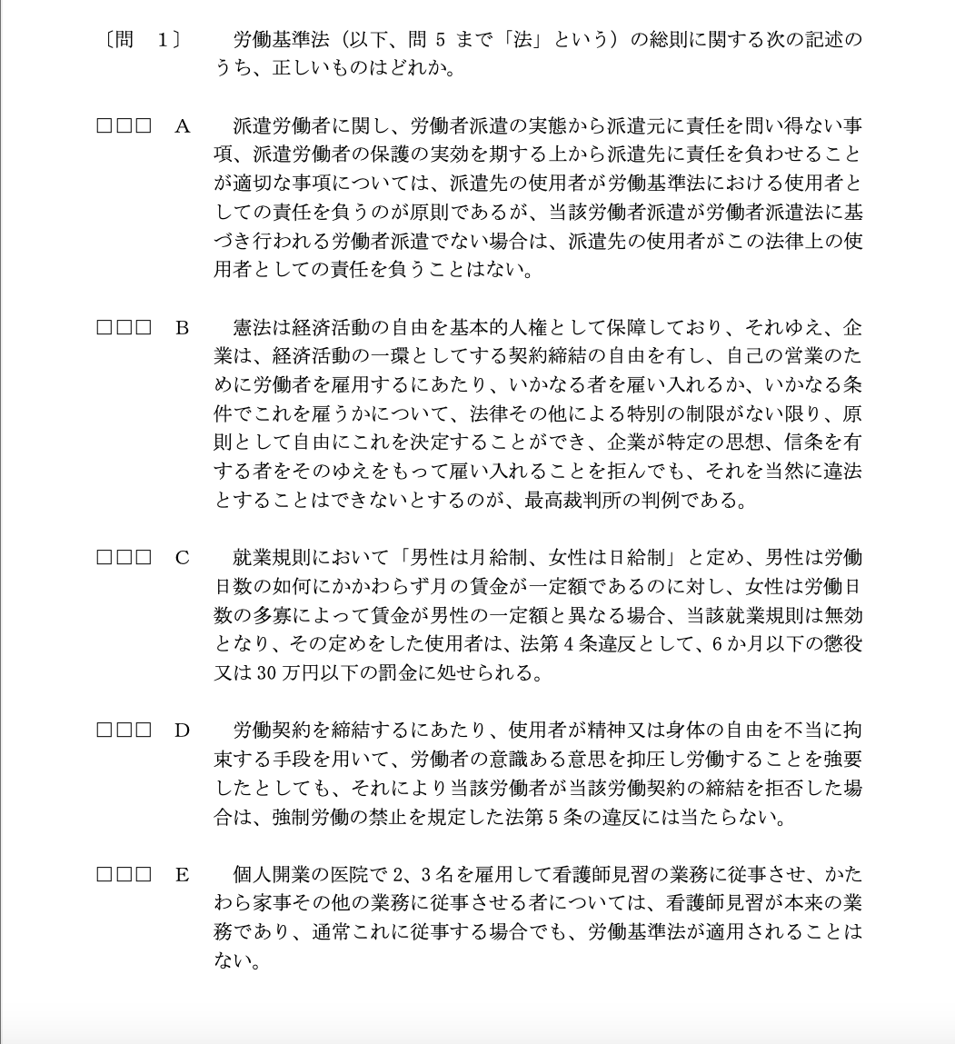 山川答練の問題冊子