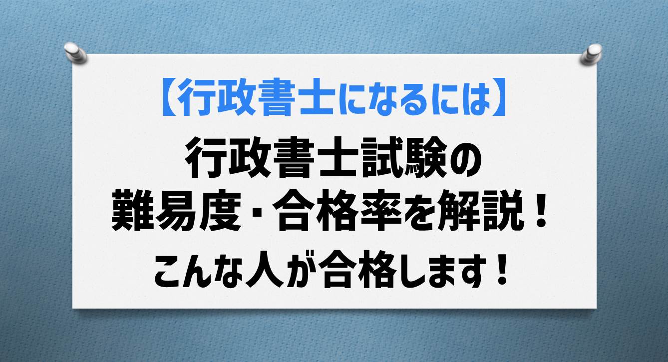 gyoseishosi-siken-kaisetu