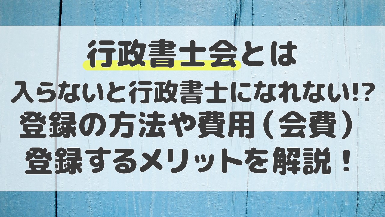 gyoseishosi-gyoseishosikai
