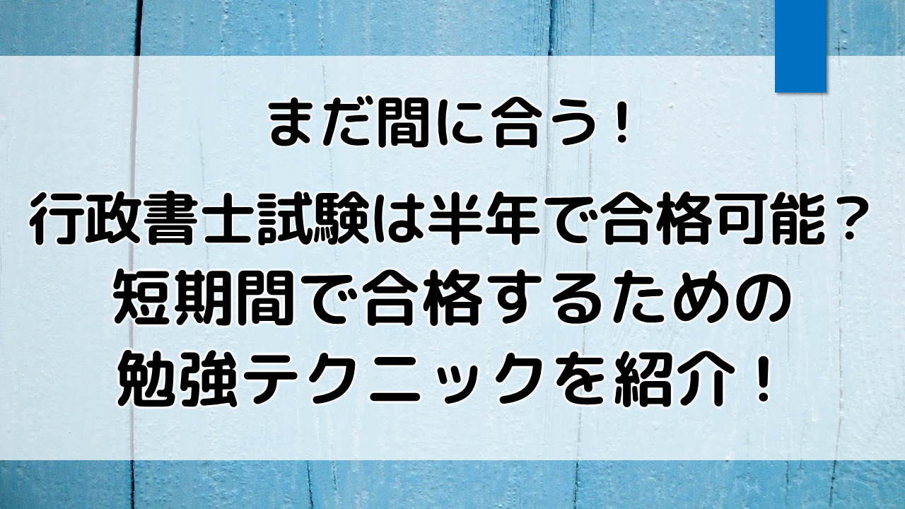 gyoseishosi-hantoshi