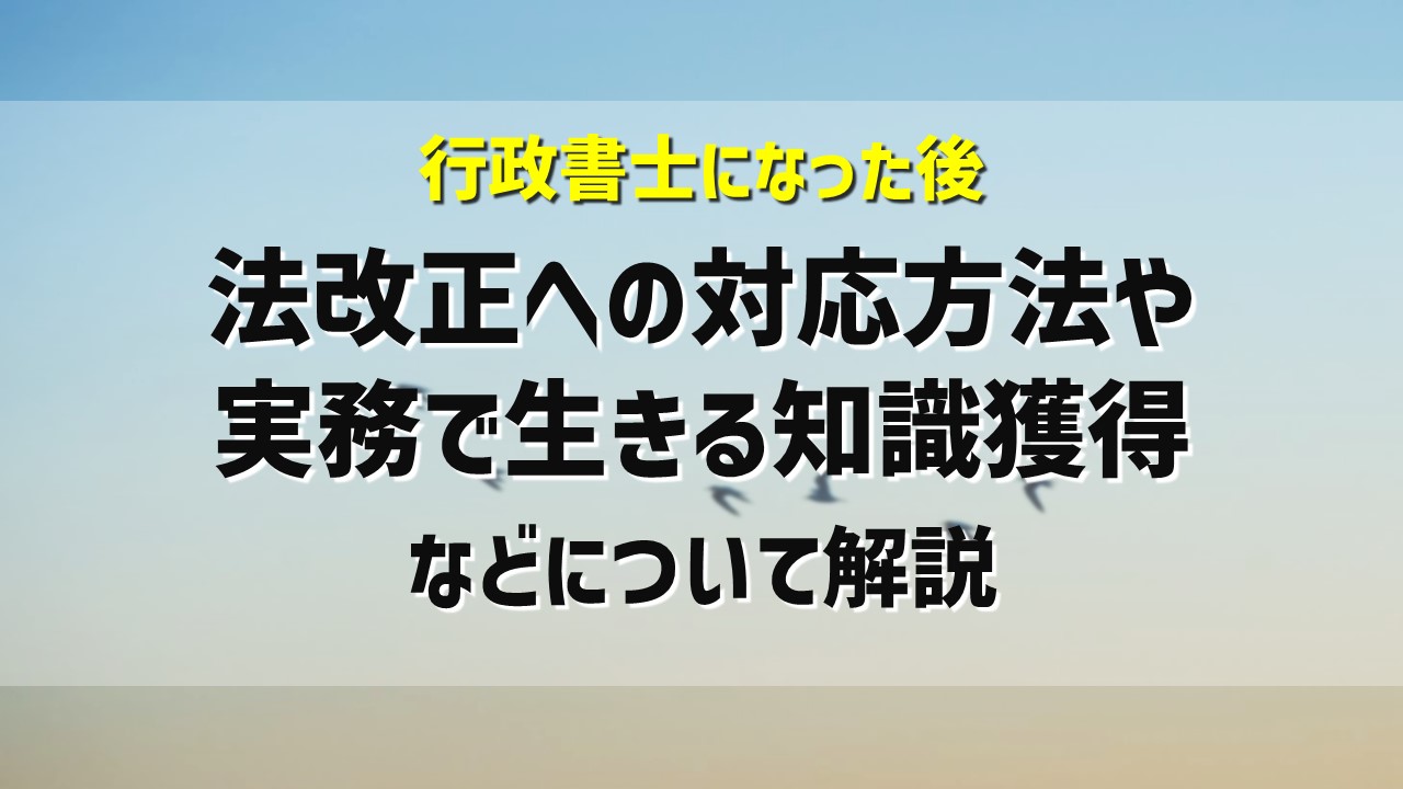 gyoseishosi-kaisei-jitumu