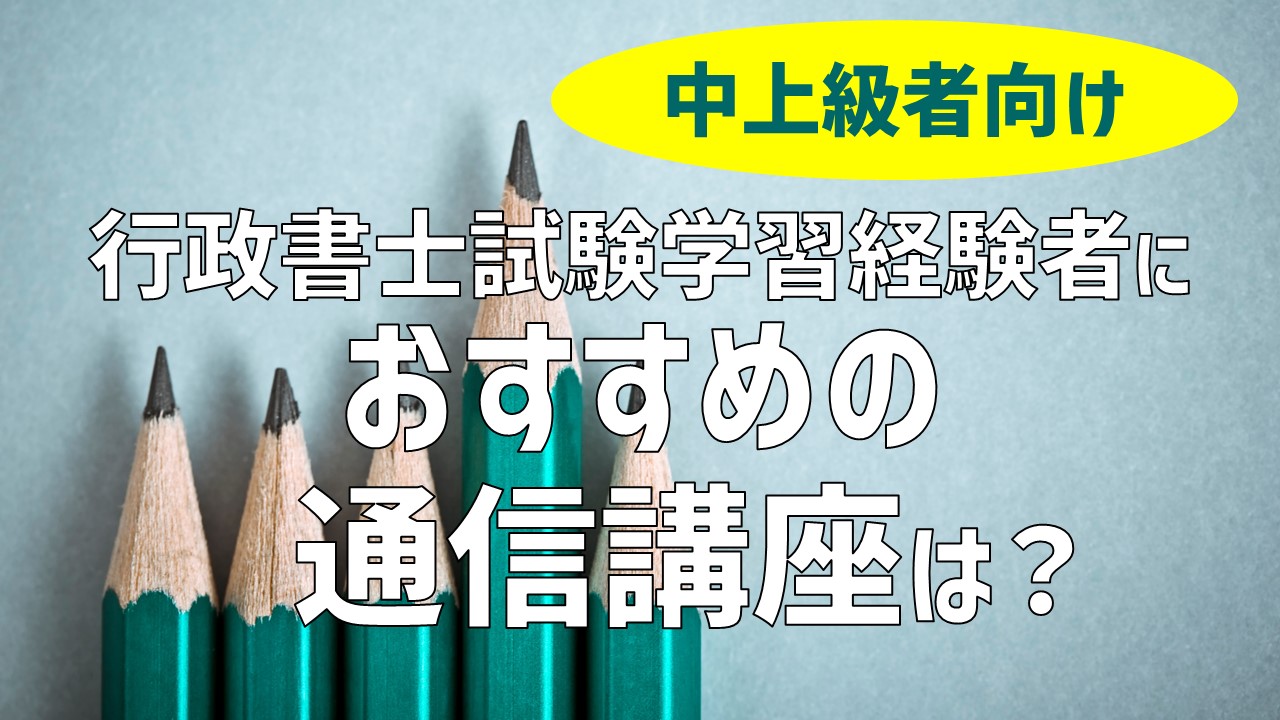 gyoseishosi-chujyoukyusha