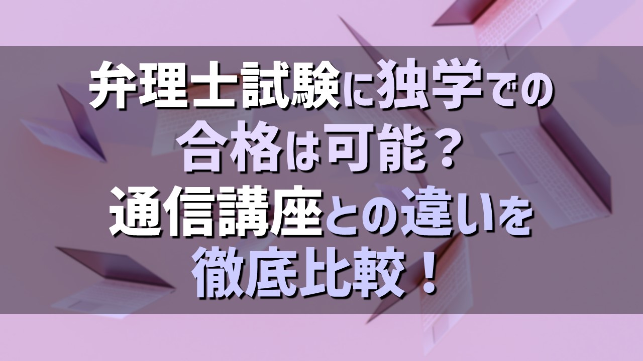 benrisi-dokugaku-or-tsushin