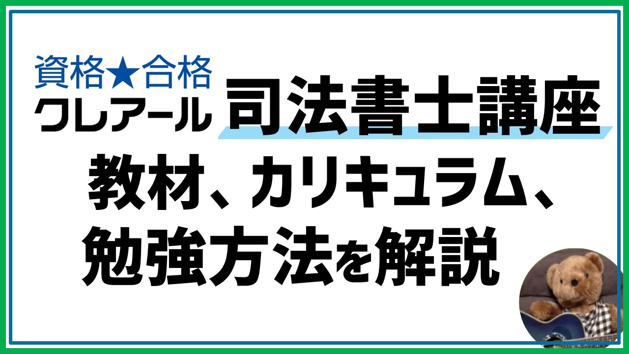 shihoushosi-crear-kyozai