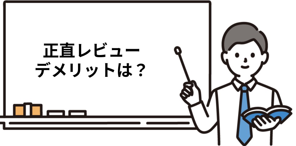 ユーキャンのデメリット