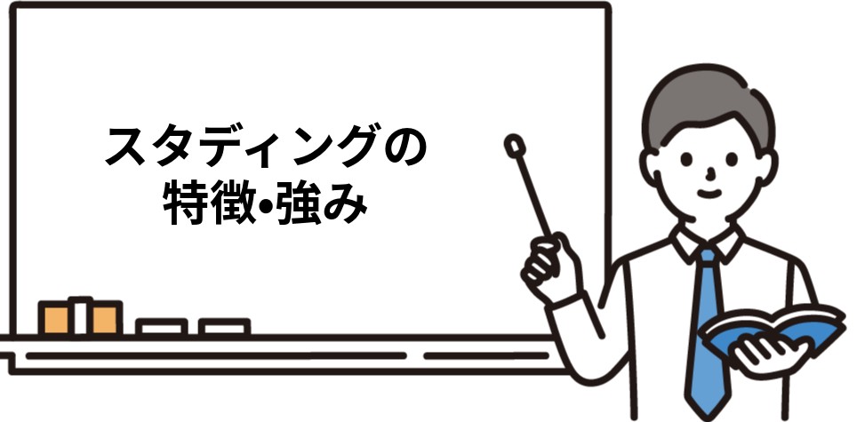 スタディング司法書士講座の5つの特徴と強み