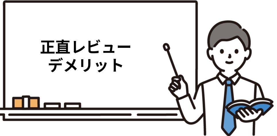 スタディング司法書士講座のデメリット、悪い評判