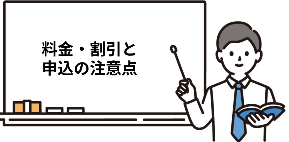 伊藤塾司法書士講座の料金・割引と申込の注意点