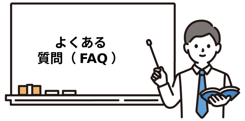 司法書士通学予備校のよくある質問