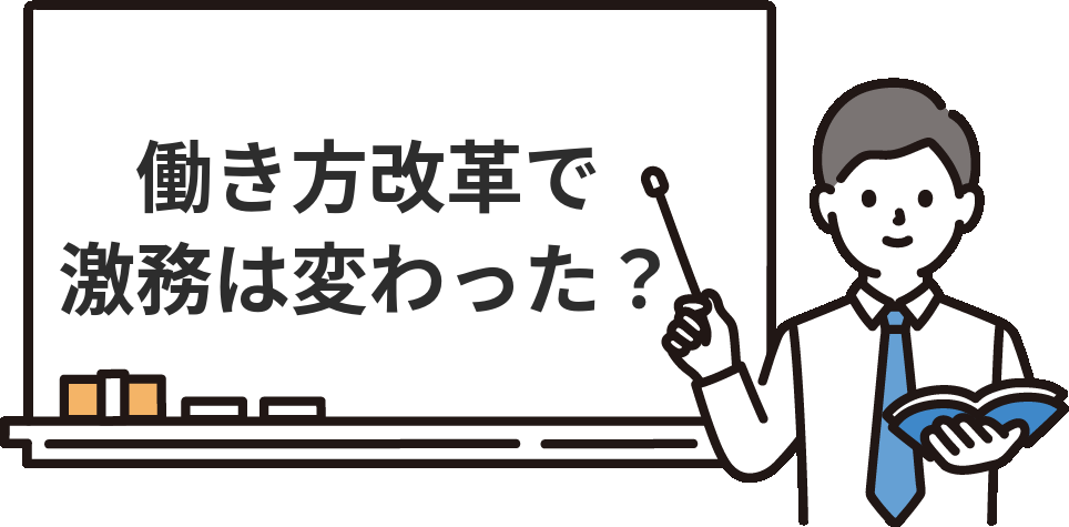 監査法人の激務は働き方改革で変わったの？