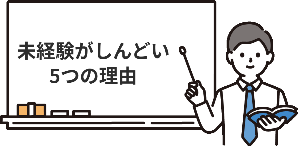 経理が未経験だと『しんどい』と感じる5つの理由