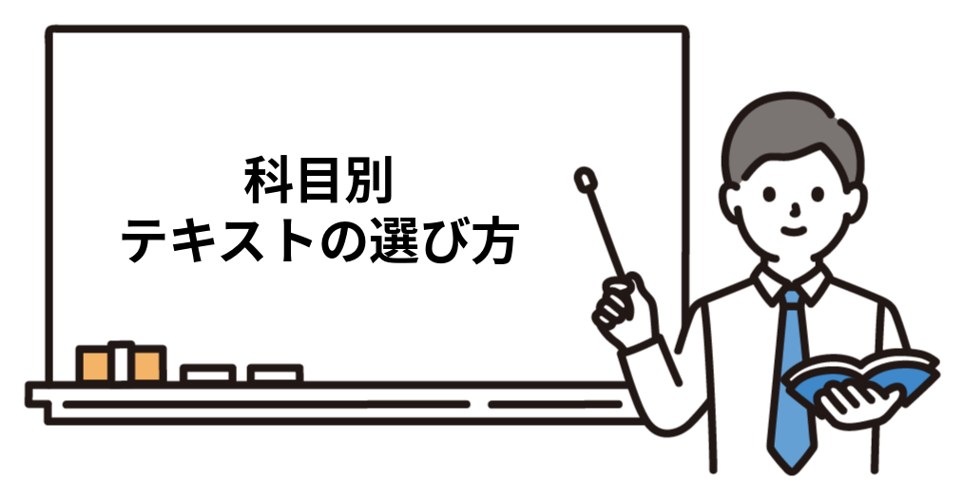 司法書士テキストの科目別の選び方