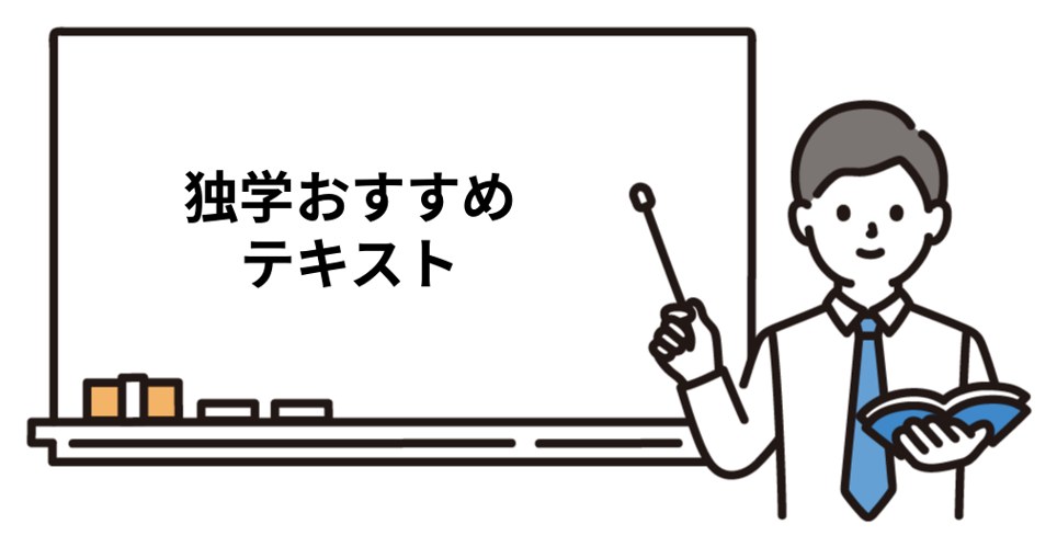 司法書士試験 独学おすすめテキスト