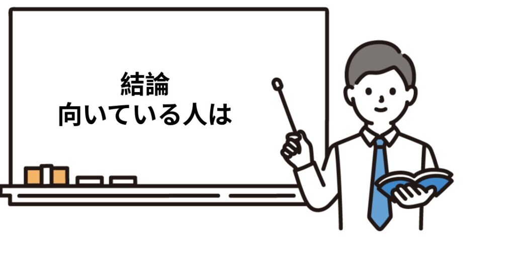 クレアール社労士講座が向いている人