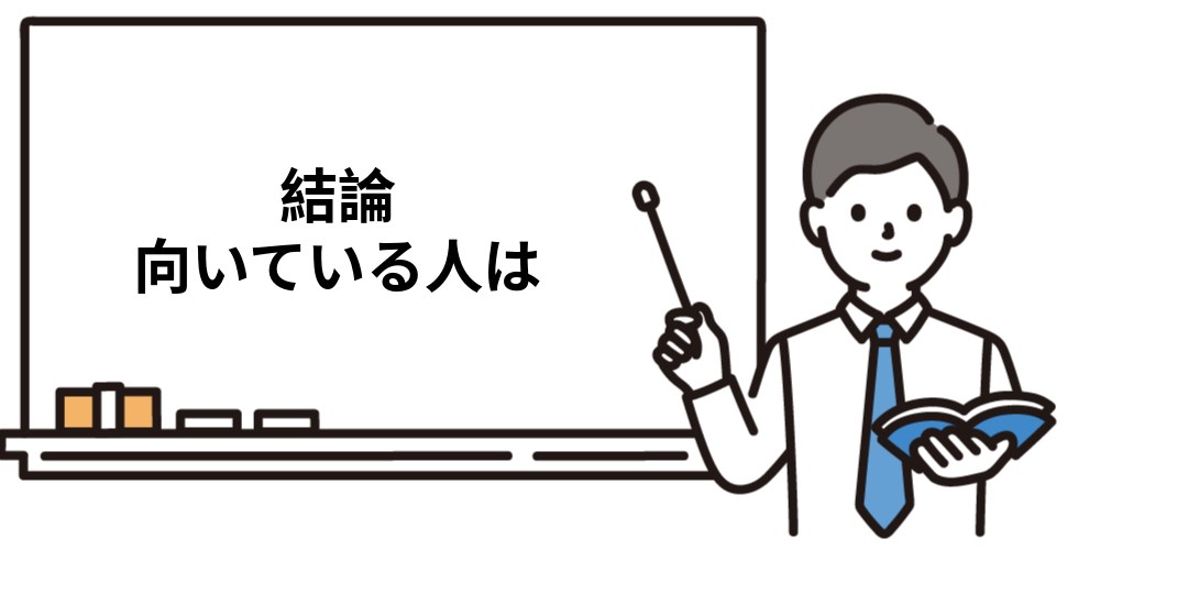 クレアール社労士講座はこんな人に向いている
