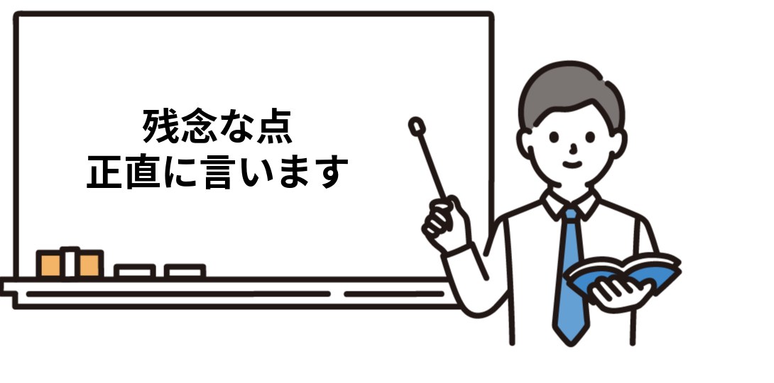 クレアール社労士講座の残念な点