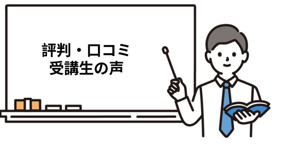 クレアール社労士講座の評判・口コミ