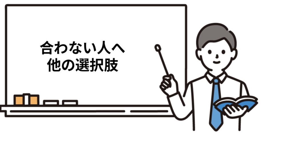 クレアールが合わない人の選択肢