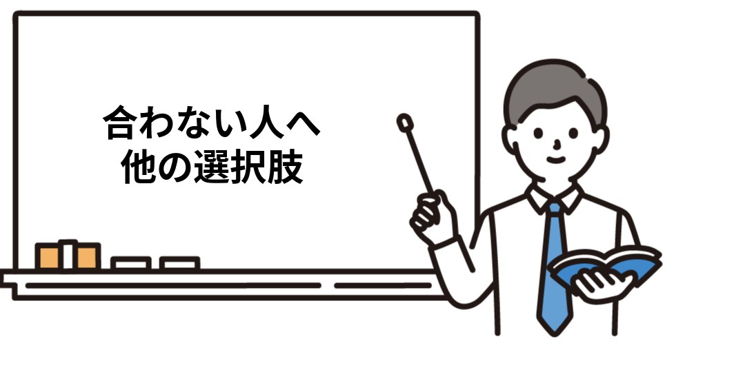 クレアールが合わない人の選択肢