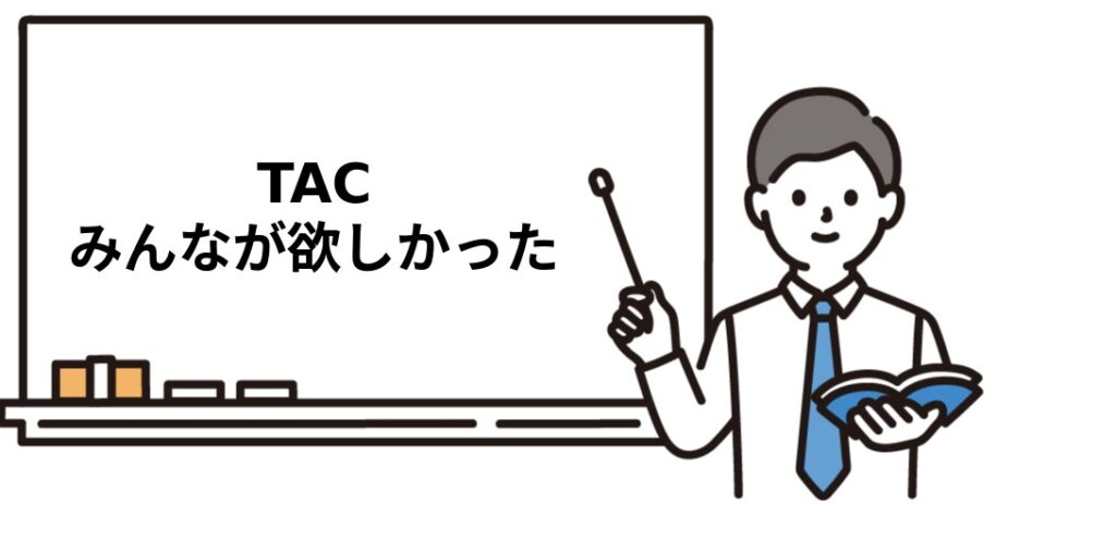 b2581_tac