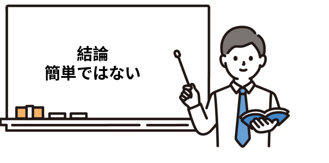 【結論】社労士は簡単だったのか？現役社労士の早見表