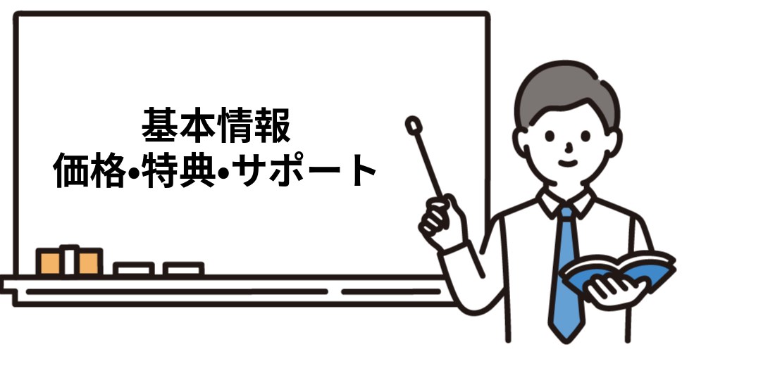 アガルート社労士講座の基本情報
