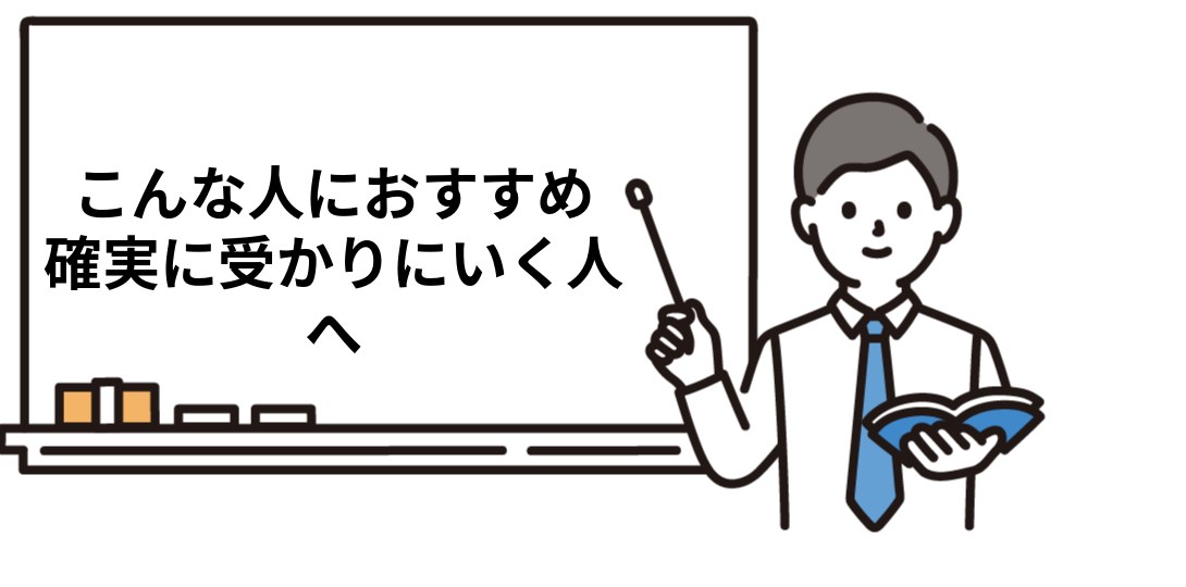 アガルート社労士講座はこんな人におすすめ