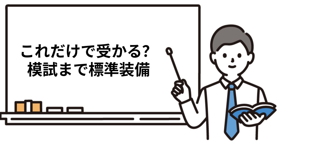 「アガルートだけ」で社労士に合格できる?