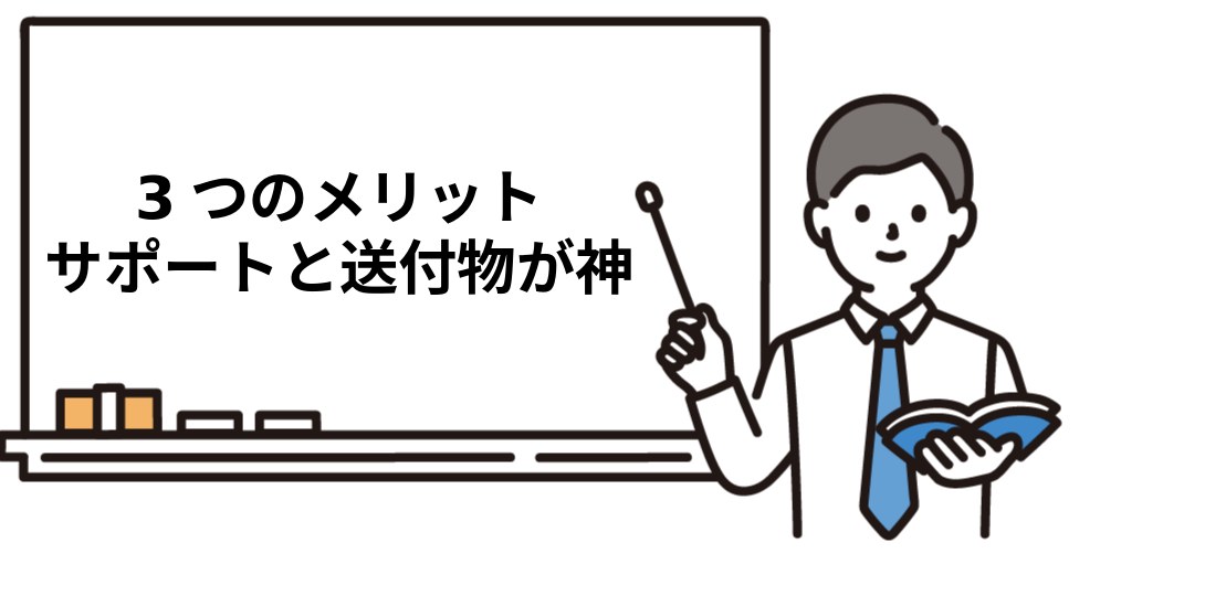 ユーキャン社労士講座の3つのメリット