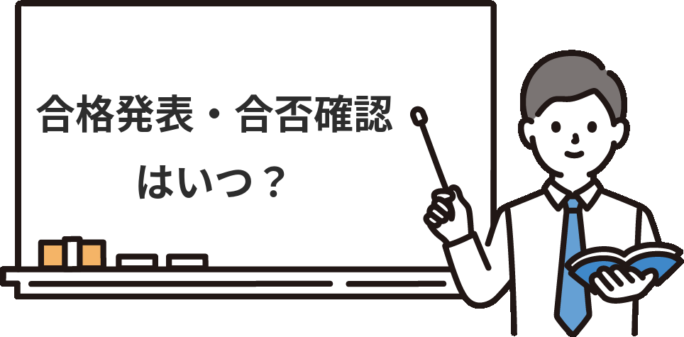 簿記2級の合格発表・合否確認はいつ？