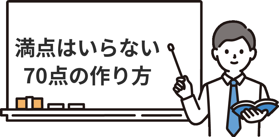 簿記2級の合格ラインと『70点の作り方』