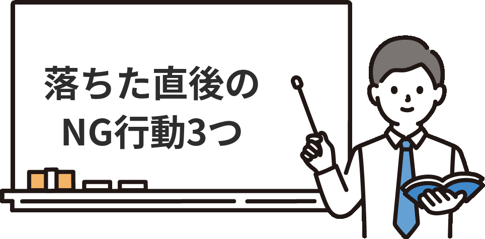 簿記2級に落ちた直後にやりがちな『3つのNG行動』
