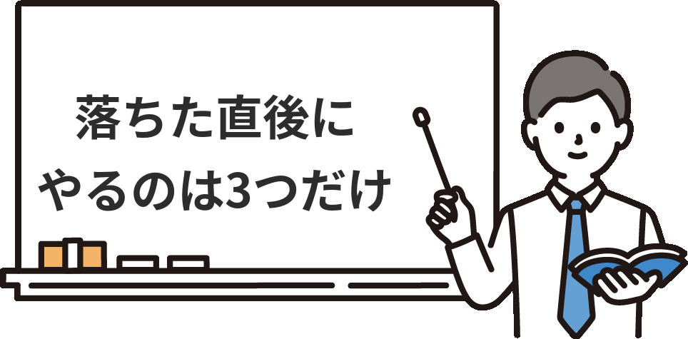 簿記3級に落ちた直後にやることは3つだけ