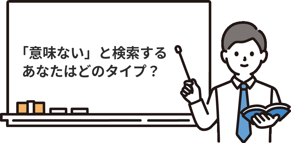 『簿記2級 意味ない』と検索する人に多い3つのタイプ