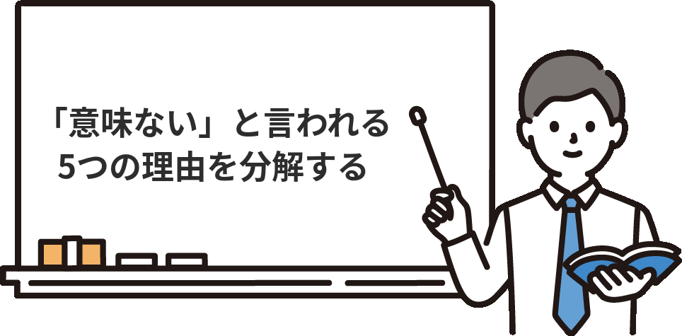 簿記2級が『意味ない』と言われる5つの理由