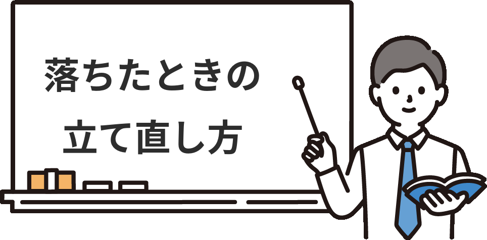 簿記2級ネット試験に『落ちた』ときの立て直し方
