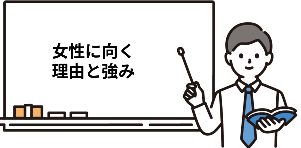 女性が司法書士に向いている理由と強み