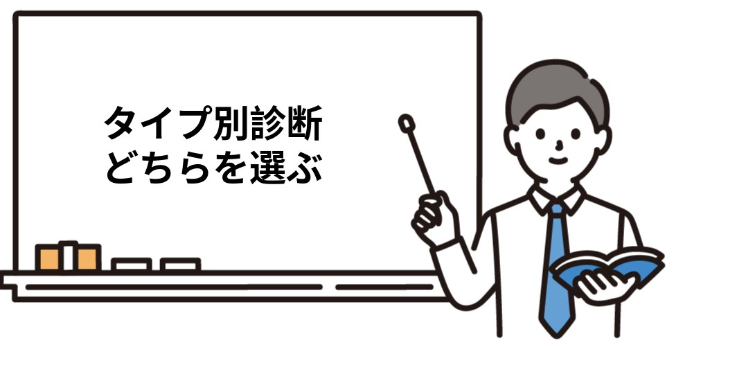 社労士の独学と通信講座をタイプ別に診断