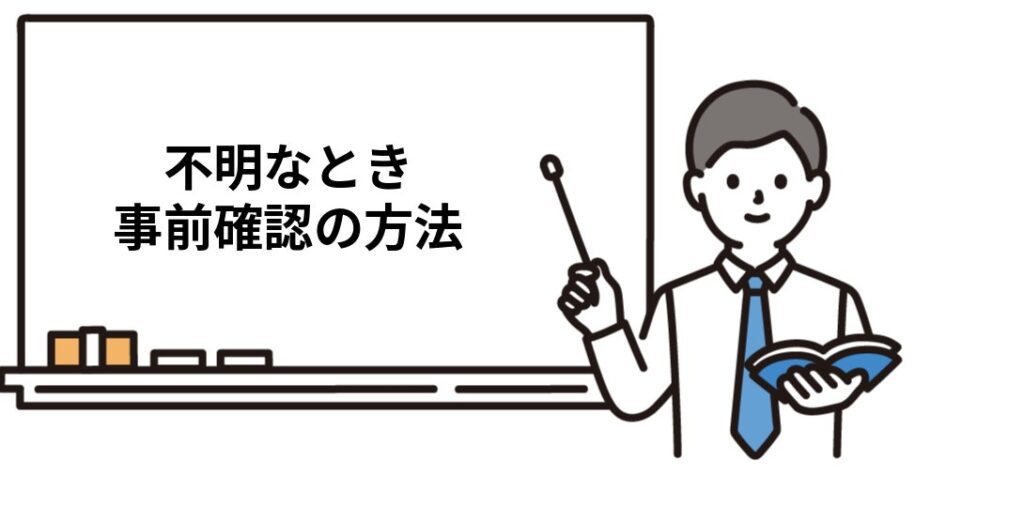 社労士の受験資格が確認できないときの事前確認