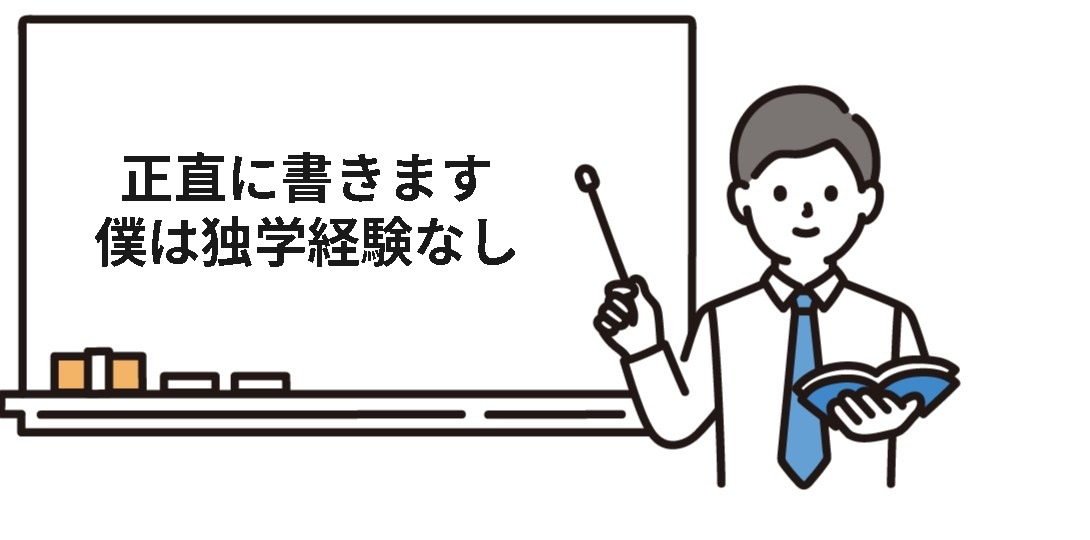 【正直に書きます】僕は社労士を独学で受験したことがありません