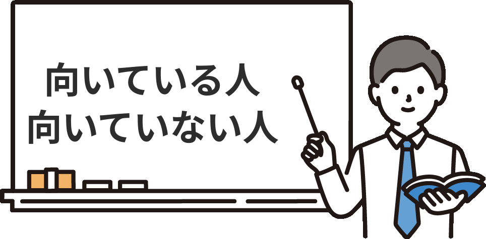 あずさ監査法人に向いている人・向いていない人