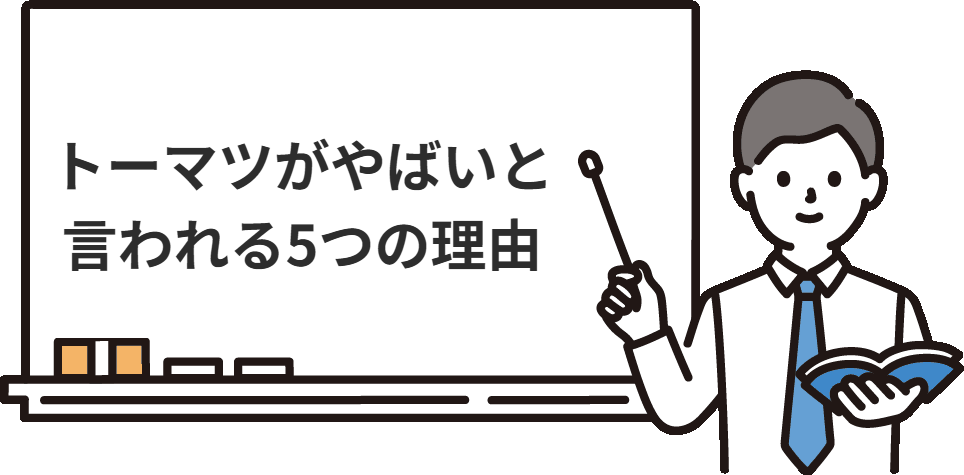 監査法人トーマツが『やばい』と言われる5つの理由