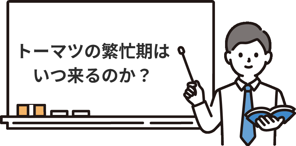 監査法人トーマツの繁忙期はいつ来るのか？